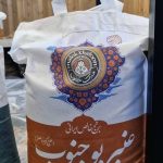 برنج عنبربو خوزستان